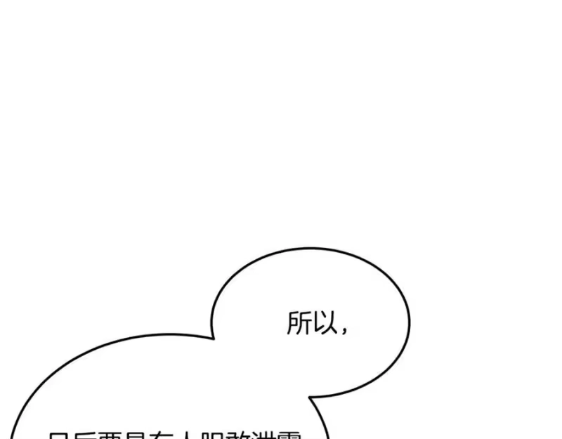 登录武林系统_h 第229话 凶手再现 第68页