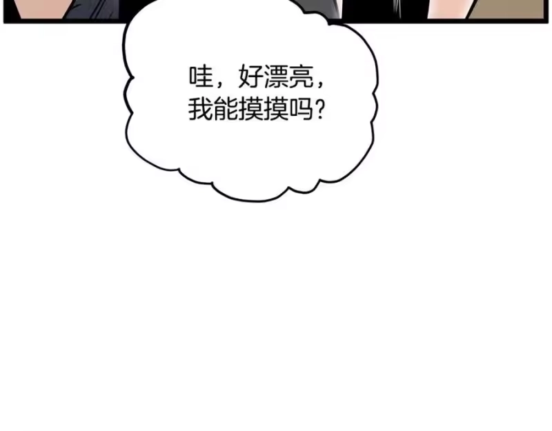 登录武林系统_h 第229话 凶手再现 第74页
