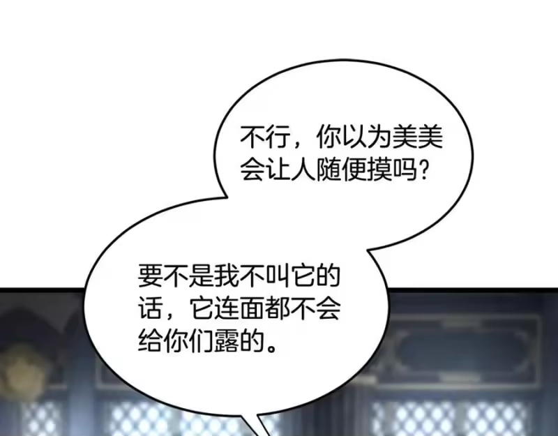 登录武林系统_h 第229话 凶手再现 第76页