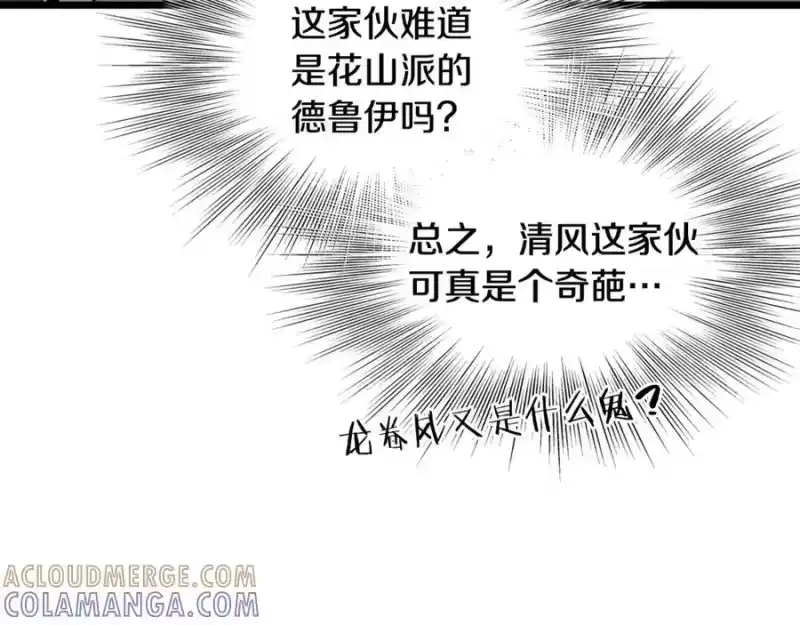 登录武林系统_h 第229话 凶手再现 第89页