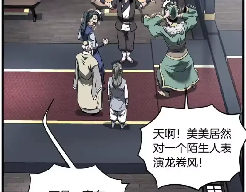登录武林系统_h 第229话 凶手再现 第92页