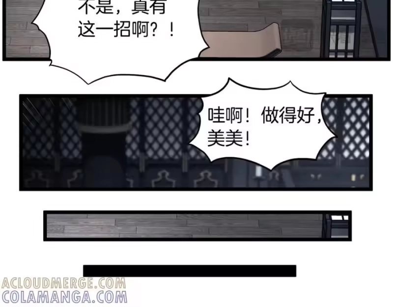 登录武林系统_h 第229话 凶手再现 第93页