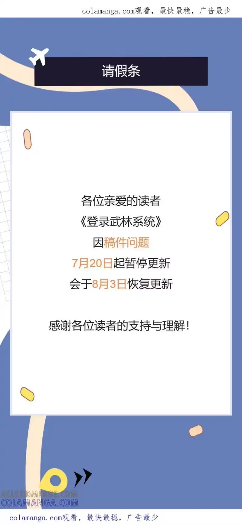 登录武林系统_h 停更通知 第1页