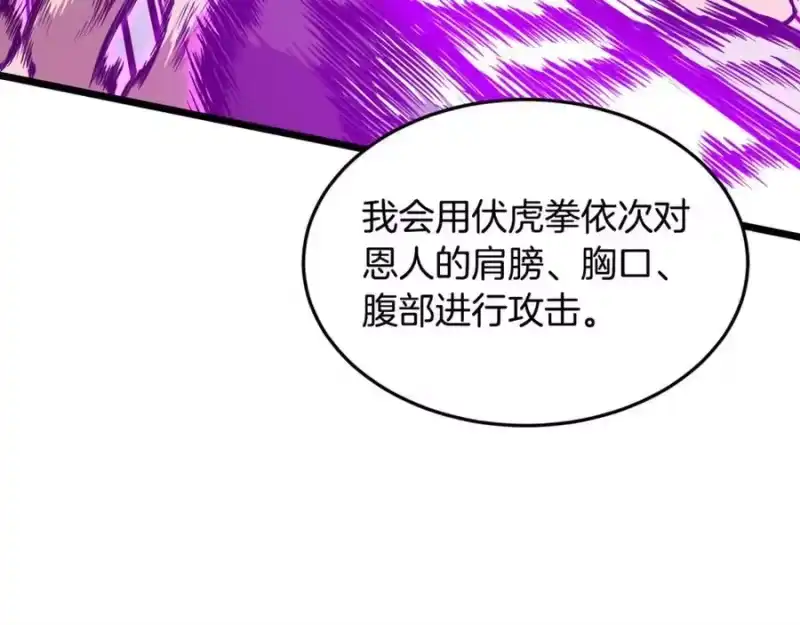 登录武林系统_h 第230话 你知道多少 第100页