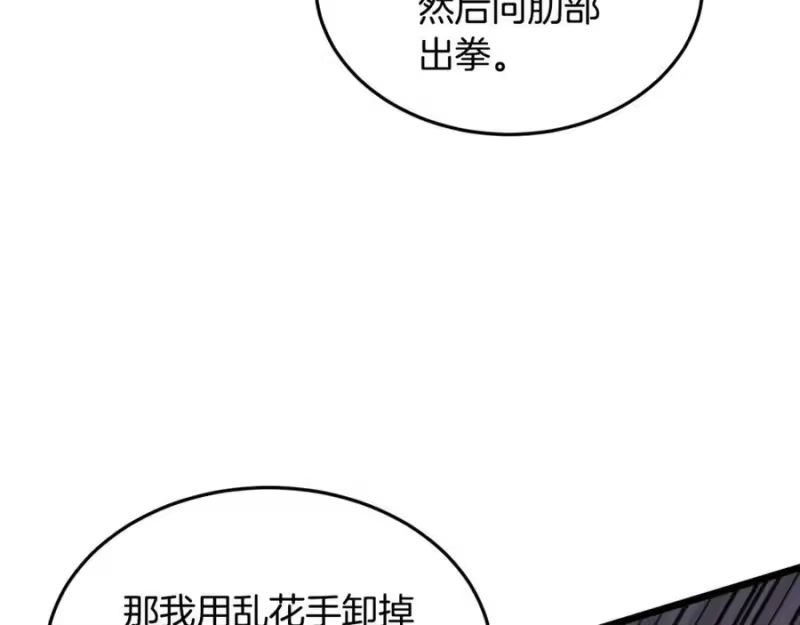 登录武林系统_h 第230话 你知道多少 第104页