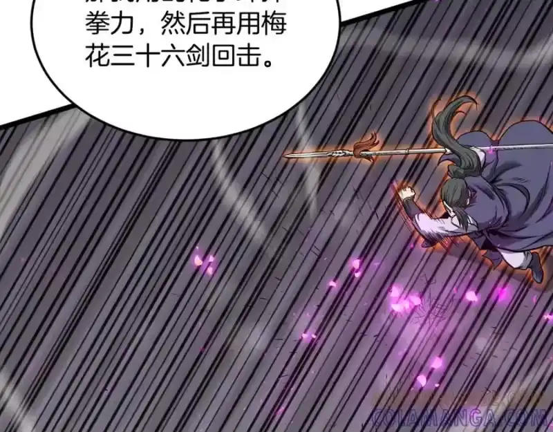 登录武林系统_h 第230话 你知道多少 第105页