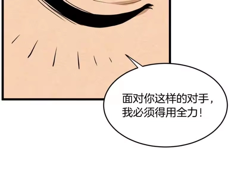 登录武林系统_h 第230话 你知道多少 第114页