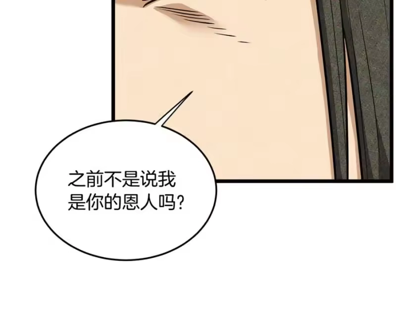 登录武林系统_h 第230话 你知道多少 第116页