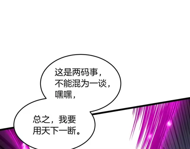 登录武林系统_h 第230话 你知道多少 第118页