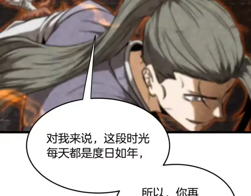 登录武林系统_h 第230话 你知道多少 第130页