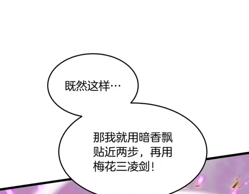 登录武林系统_h 第230话 你知道多少 第139页