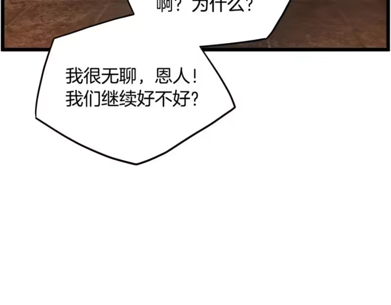 登录武林系统_h 第230话 你知道多少 第150页