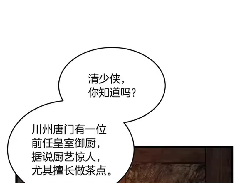 登录武林系统_h 第230话 你知道多少 第151页