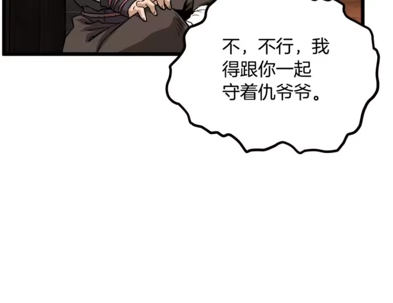登录武林系统_h 第230话 你知道多少 第156页