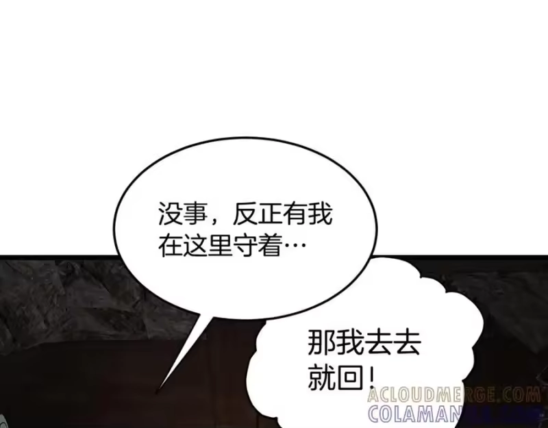 登录武林系统_h 第230话 你知道多少 第157页