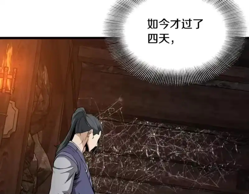 登录武林系统_h 第230话 你知道多少 第163页