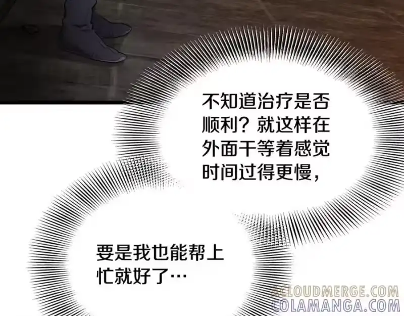 登录武林系统_h 第230话 你知道多少 第165页