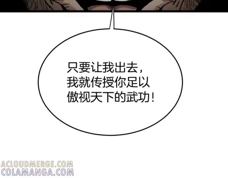 登录武林系统_h 第230话 你知道多少 第177页
