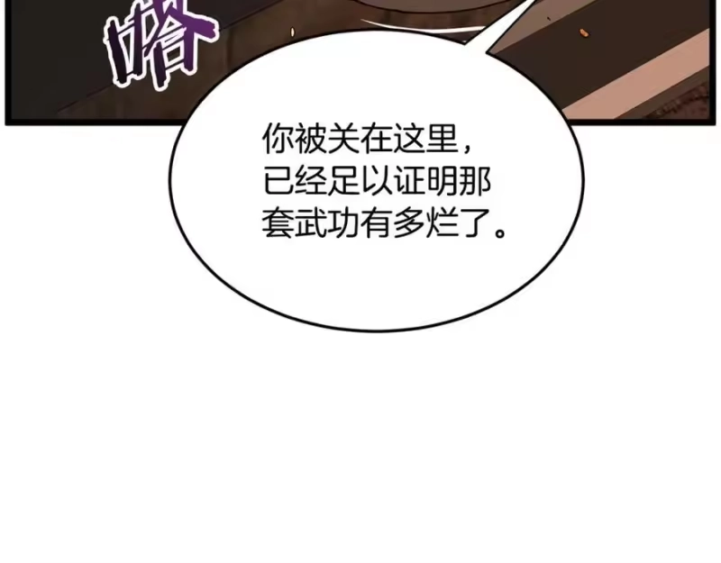 登录武林系统_h 第230话 你知道多少 第180页