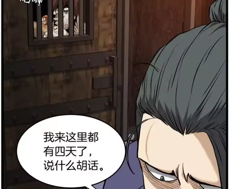登录武林系统_h 第230话 你知道多少 第182页