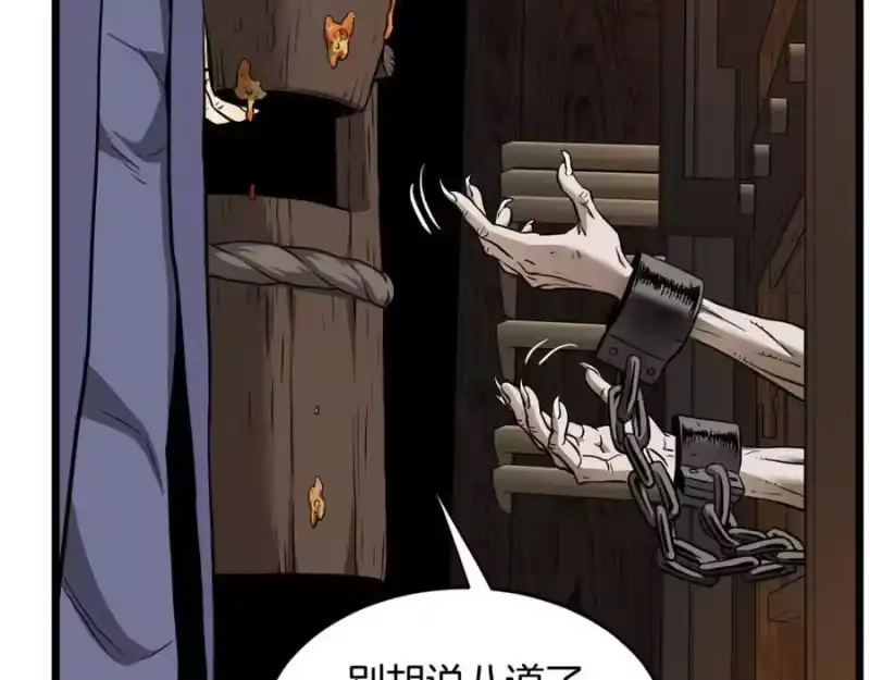 登录武林系统_h 第230话 你知道多少 第186页