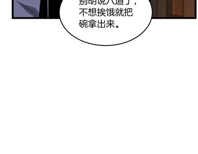 登录武林系统_h 第230话 你知道多少 第187页