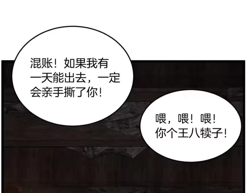 登录武林系统_h 第230话 你知道多少 第188页