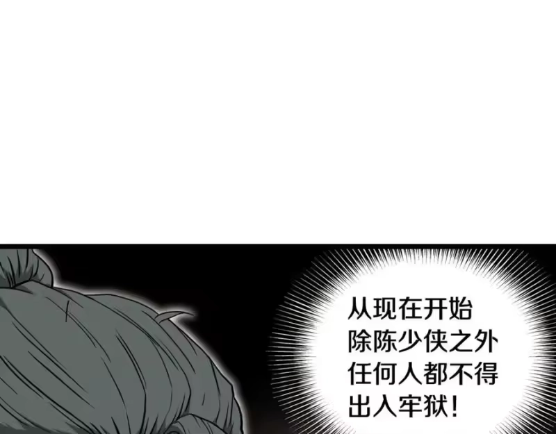 登录武林系统_h 第230话 你知道多少 第192页