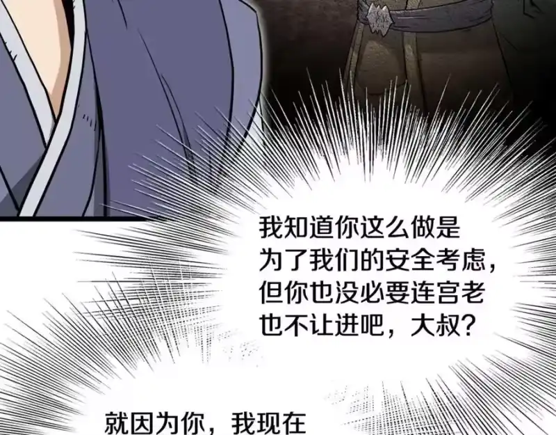 登录武林系统_h 第230话 你知道多少 第194页