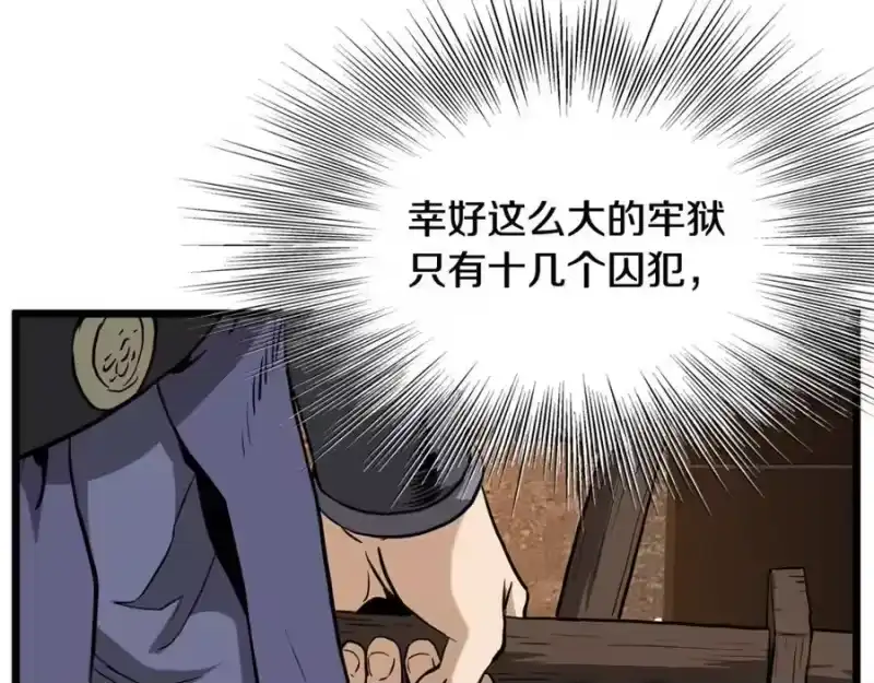 登录武林系统_h 第230话 你知道多少 第196页