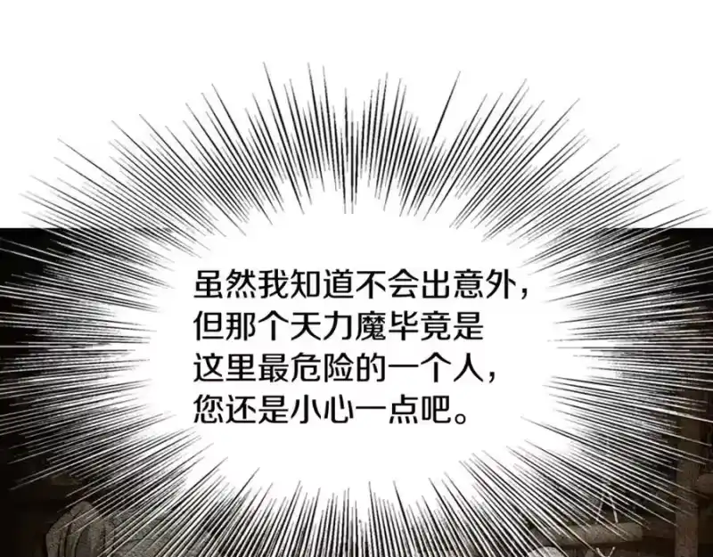 登录武林系统_h 第230话 你知道多少 第203页