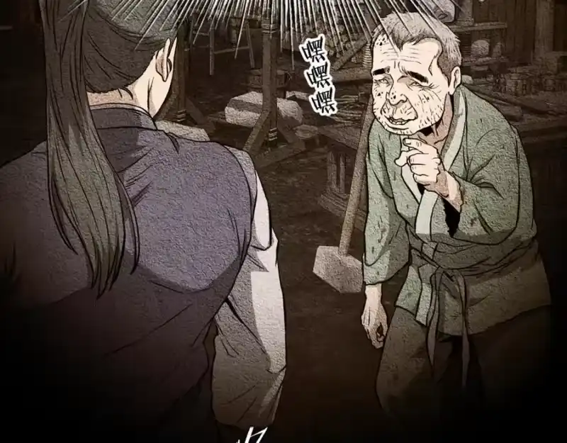 登录武林系统_h 第230话 你知道多少 第204页