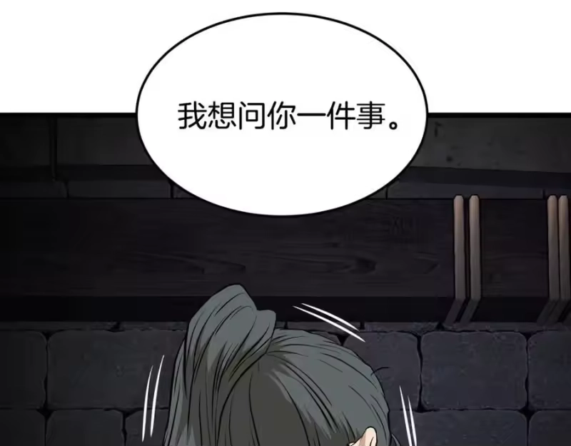 登录武林系统_h 第230话 你知道多少 第228页
