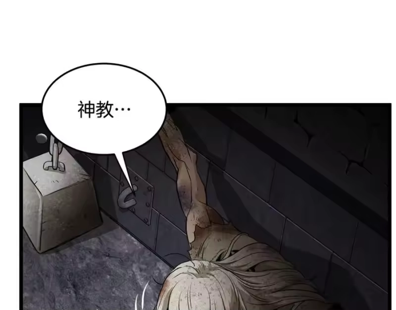 登录武林系统_h 第230话 你知道多少 第234页