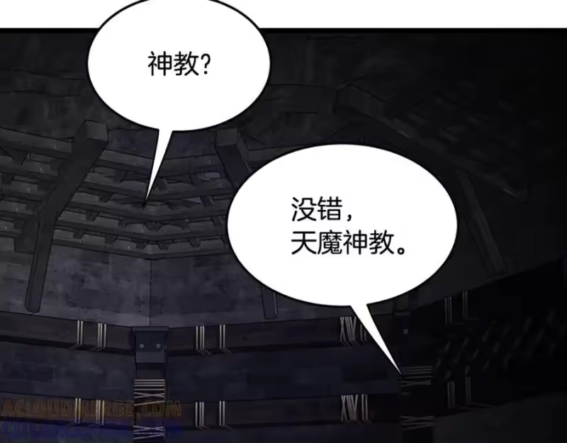 登录武林系统_h 第230话 你知道多少 第237页