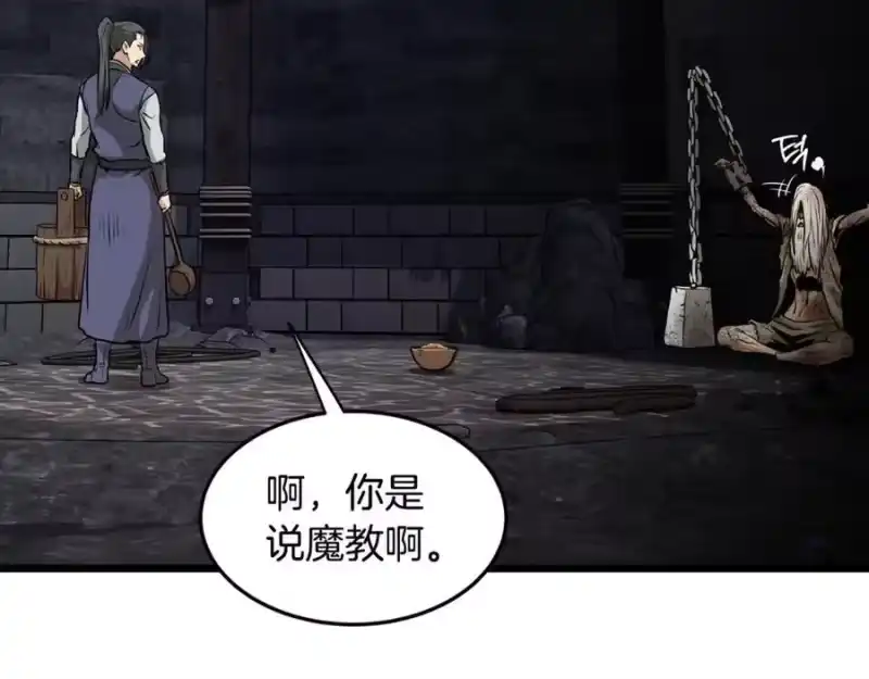 登录武林系统_h 第230话 你知道多少 第238页