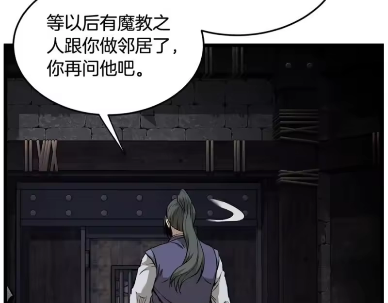 登录武林系统_h 第230话 你知道多少 第240页