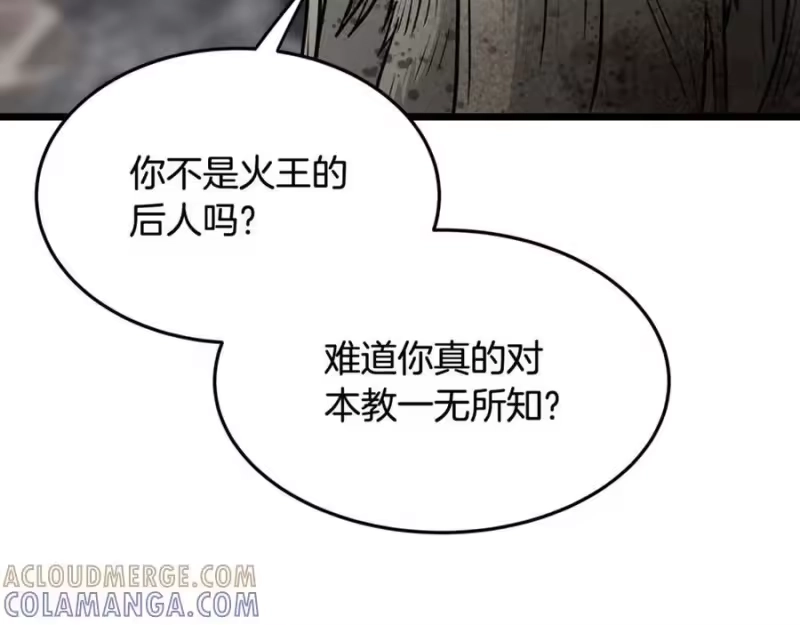 登录武林系统_h 第230话 你知道多少 第245页