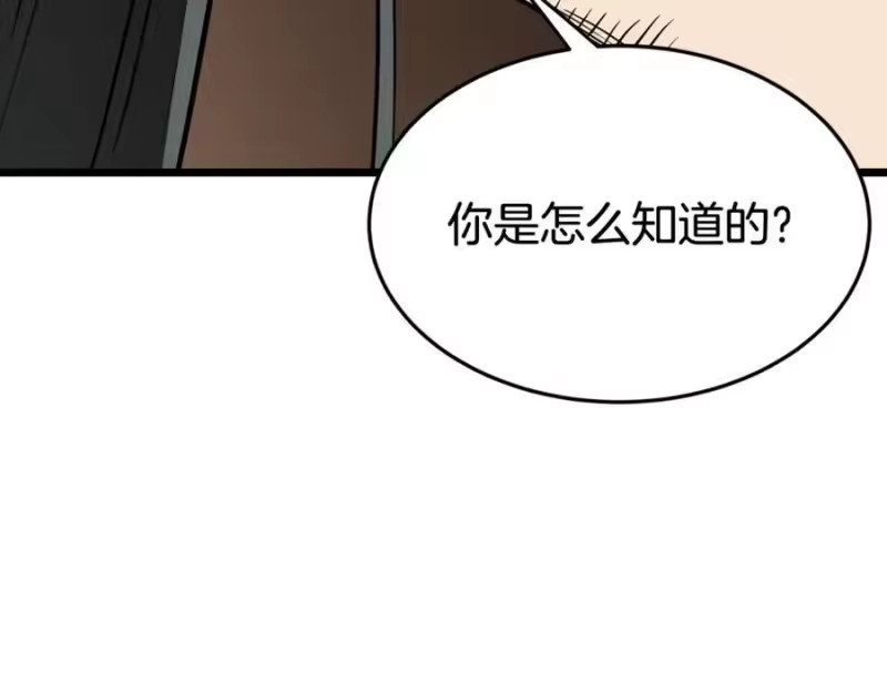 登录武林系统_h 第230话 你知道多少 第250页