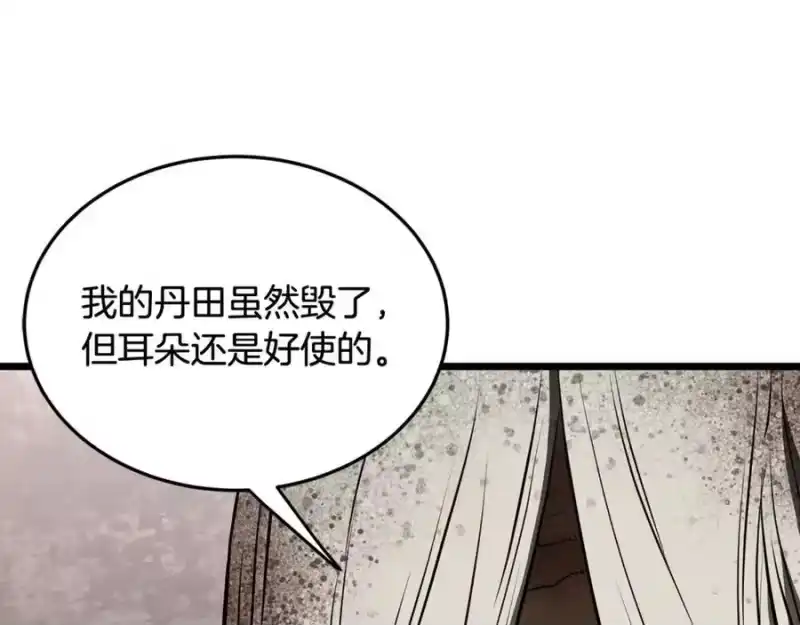 登录武林系统_h 第230话 你知道多少 第251页