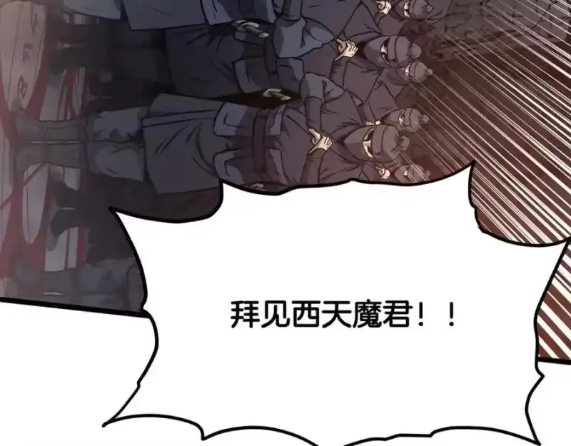 登录武林系统_h 第230话 你知道多少 第67页