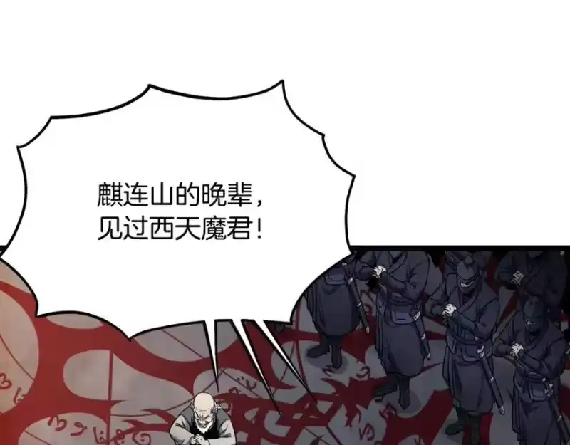 登录武林系统_h 第230话 你知道多少 第72页