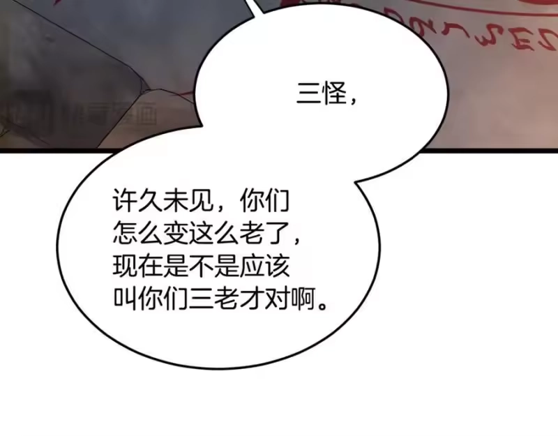 登录武林系统_h 第230话 你知道多少 第74页