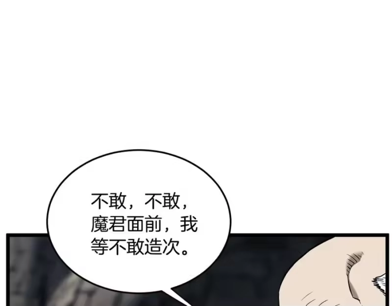 登录武林系统_h 第230话 你知道多少 第75页