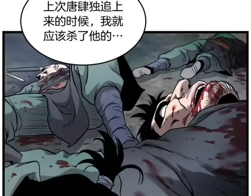 登录武林系统_h 第230话 你知道多少 第8页