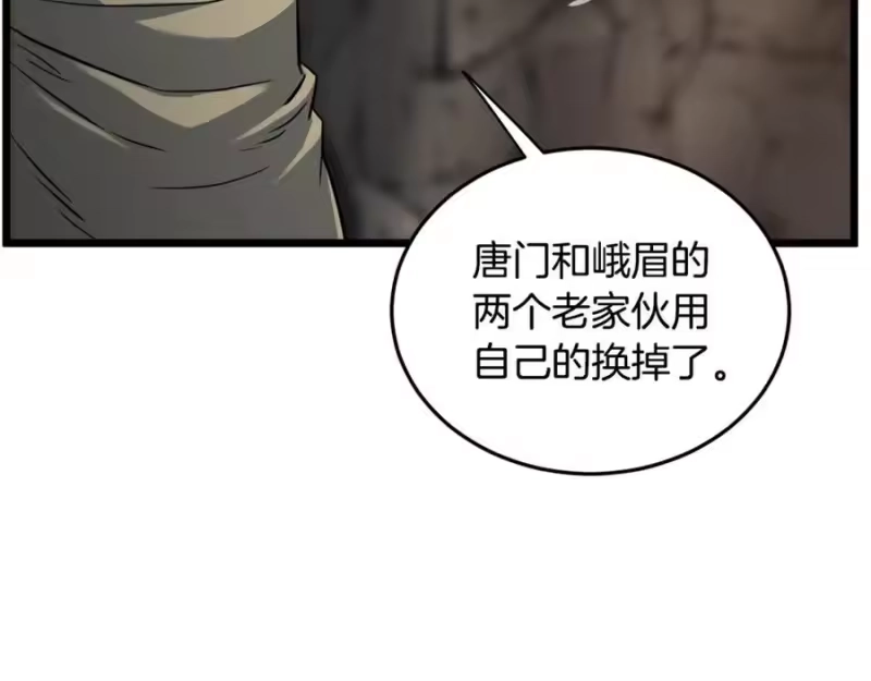 登录武林系统_h 第230话 你知道多少 第80页