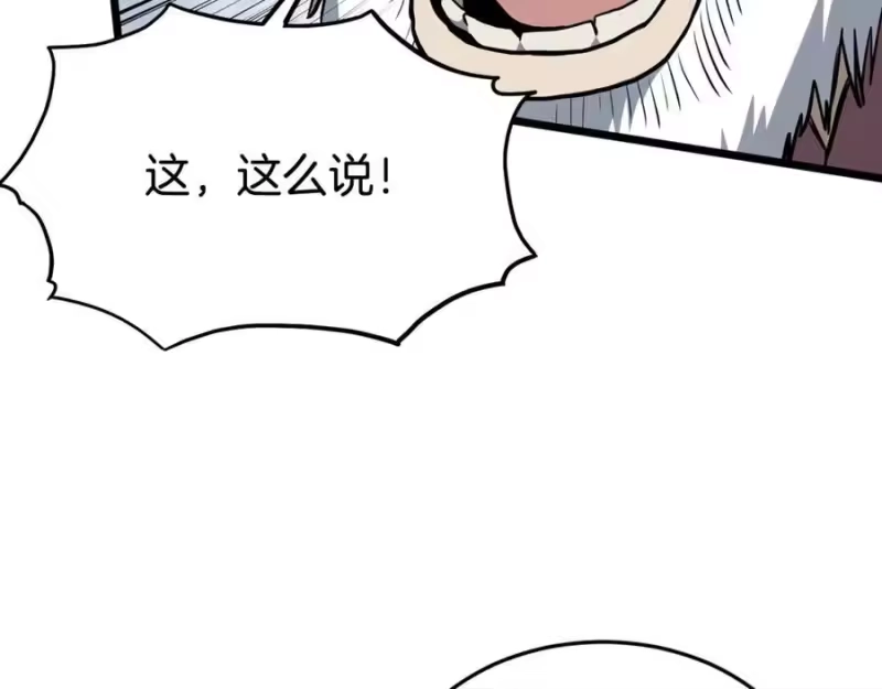 登录武林系统_h 第230话 你知道多少 第84页
