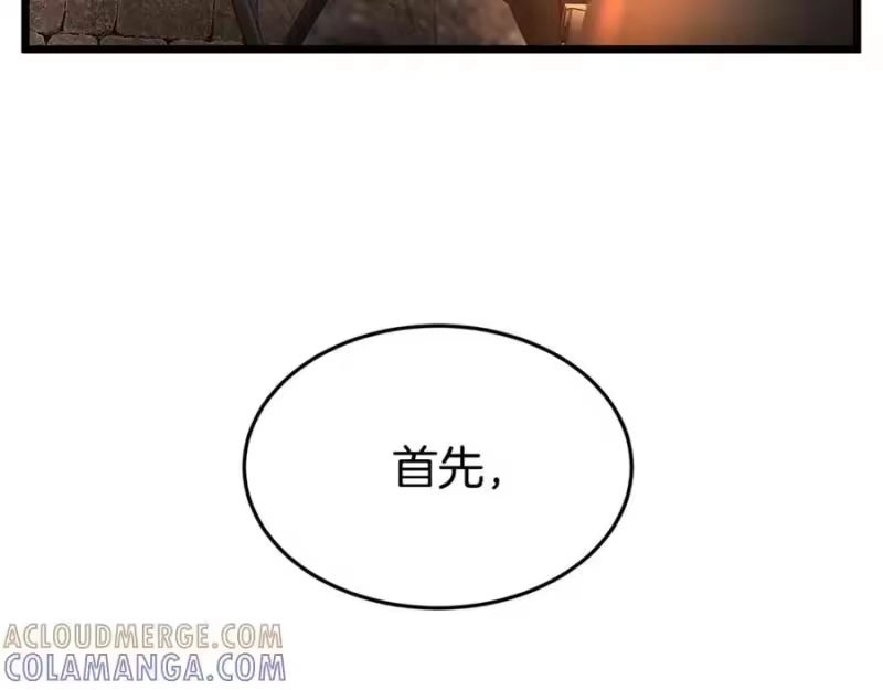 登录武林系统_h 第230话 你知道多少 第97页