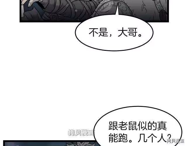 登录武林系统_h 第21话 第103页