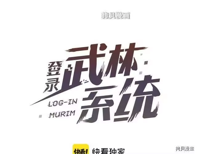 登录武林系统_h 第21话 第109页